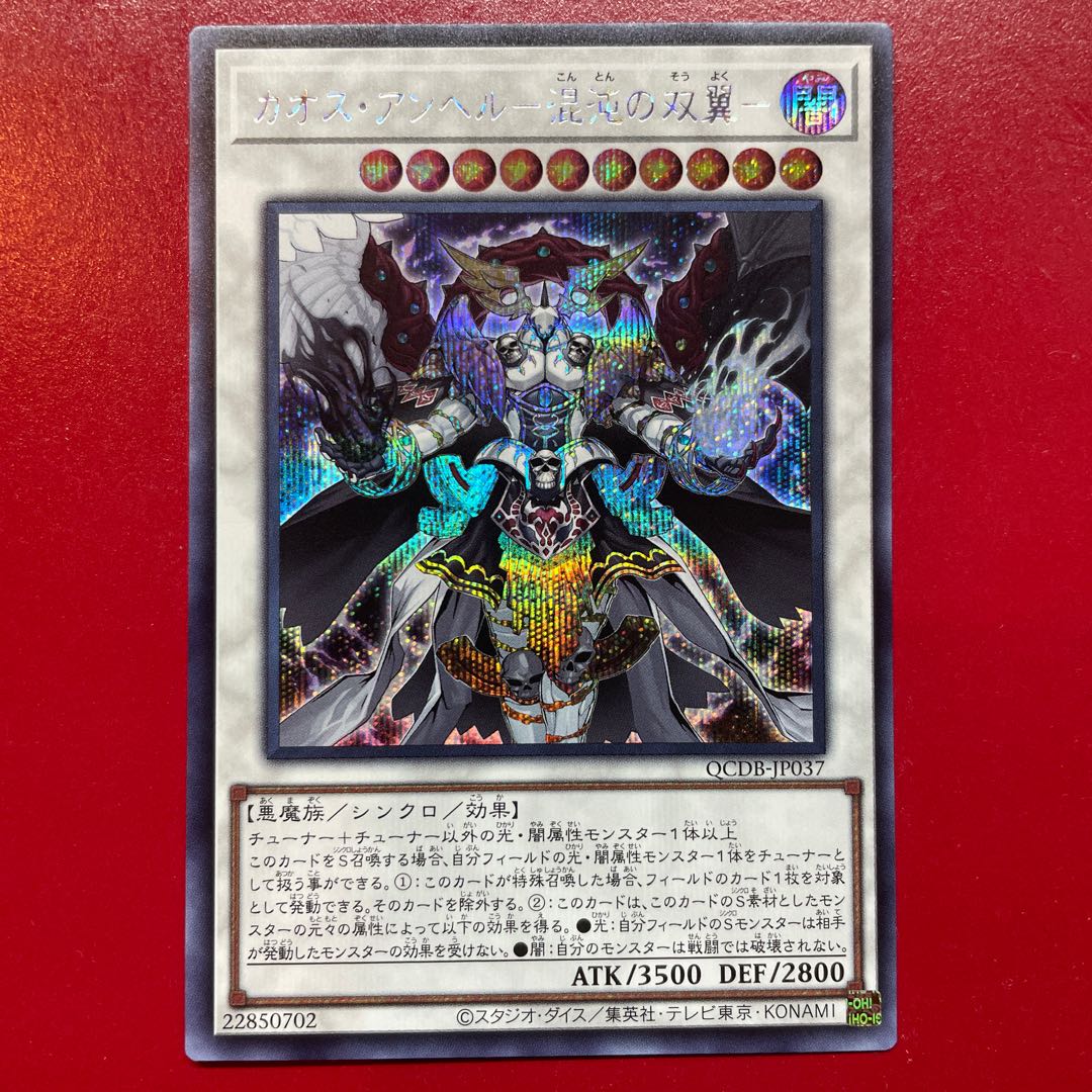 Acy 2 Chaos Angel - Twin Wings of Chaos - Secret Rare QCDB-JP037