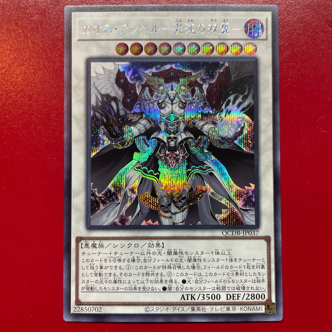 Yu-Gi-Oh Chaos Angel - Chaos' Twin Wings - [QCDB] Secret