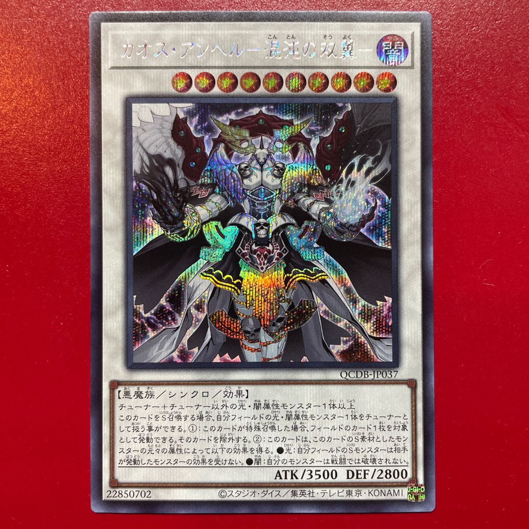 Yu-Gi-Oh Chaos Angel - Chaos' Twin Wings - [QCDB] Secret