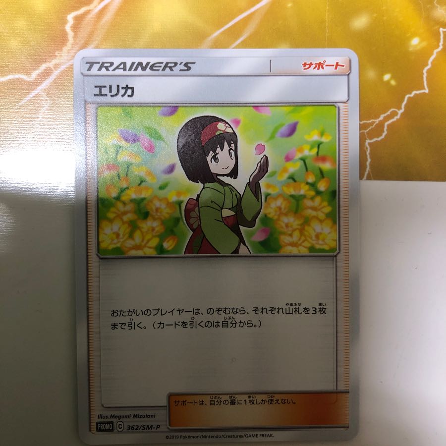 エリカ 362 Sm P プロモ 争奪戦の通販 ペン 1月30まで発送不可 Magi トレカ専用フリマアプリ