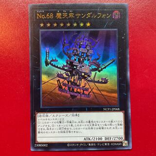Yu-Gi-Oh! No.68 Maternal Prison Sandalphon [NCF1] Ultra