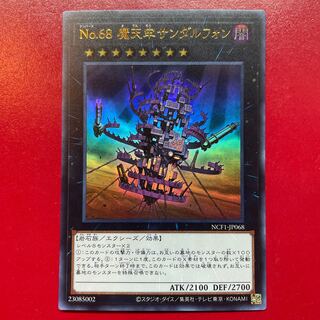 Yu-Gi-Oh! No.68 Maternal Prison Sandalphon [NCF1] Ultra
