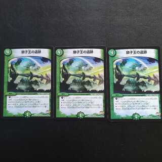 獅子王の遺跡3枚セット