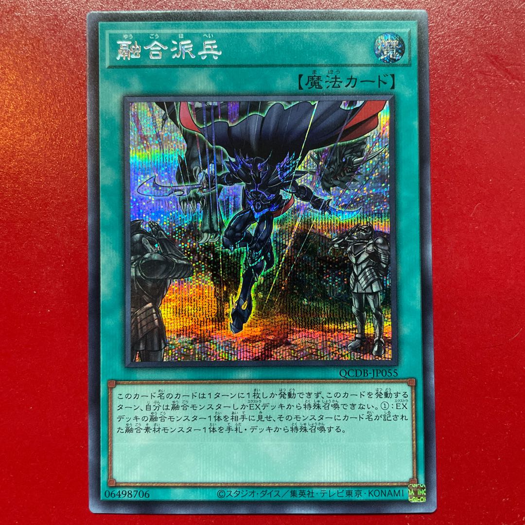 Acg 融合派兵 シークレットレア QCDB-JP055