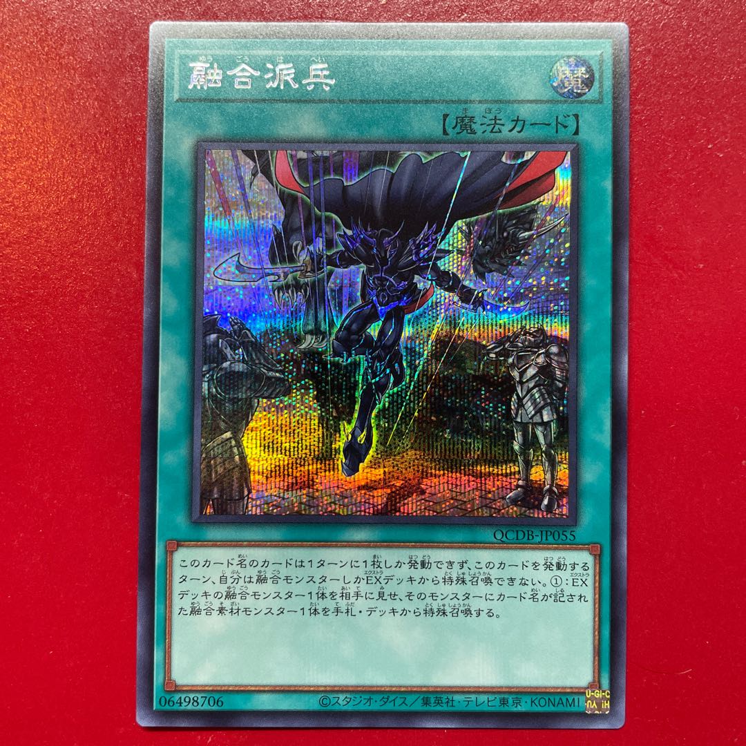 Acy 1 融合派兵 シークレットレア QCDB-JP055