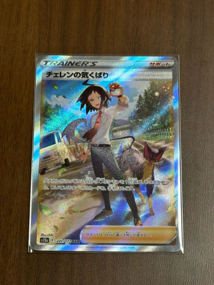 Cheren's attentiveness SAR 241/172