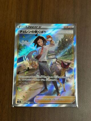 チェレンの気くばり SAR 241/172