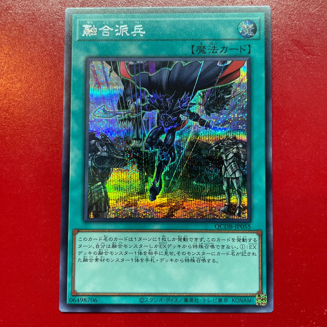 Acy 2 融合派兵 シークレットレア QCDB-JP055