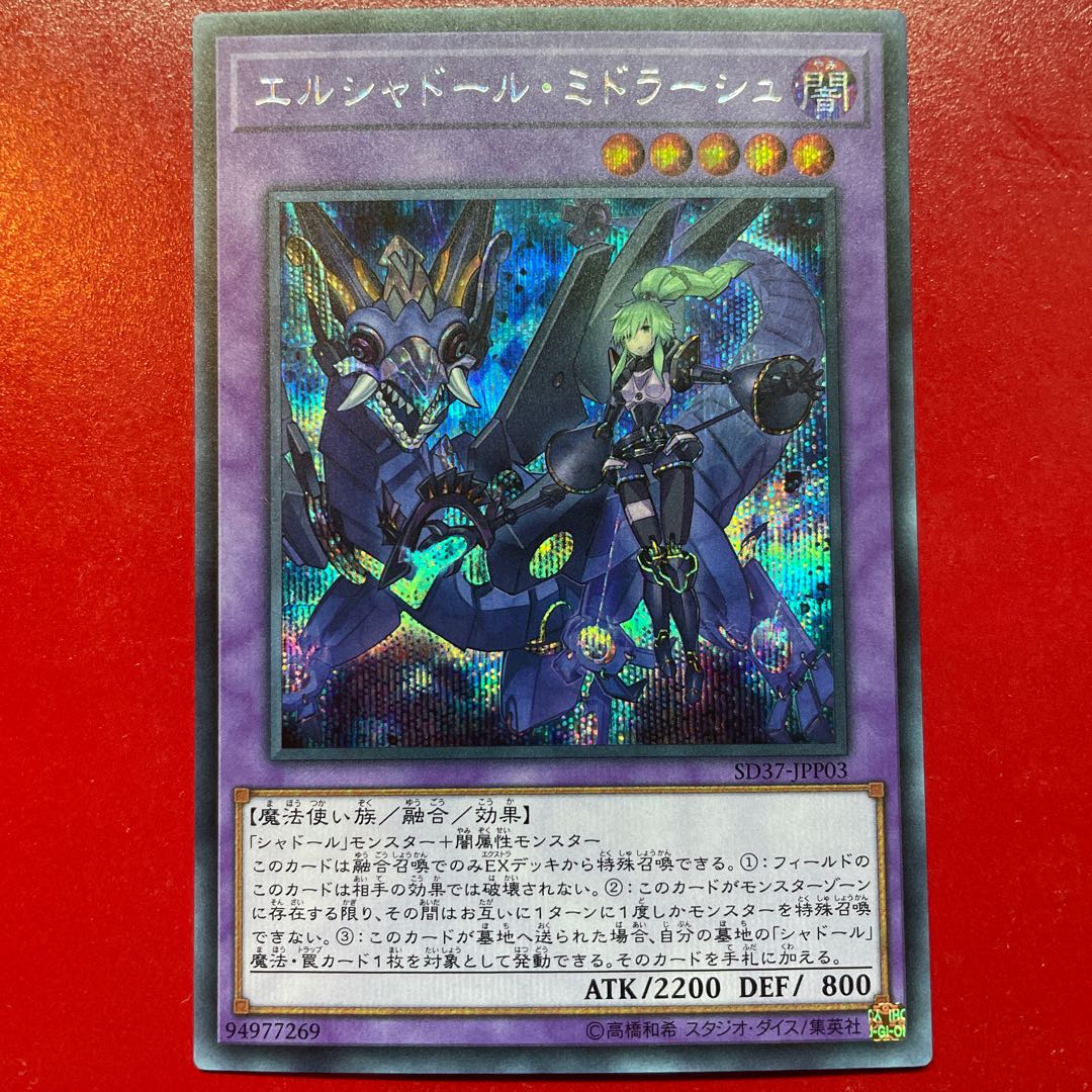 Yu-Gi-Oh! El Shaddoll Winda [SD37] Secret
