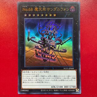 Yu-Gi-Oh! No.68 Maternal Prison Sandalphon [NCF1] Ultra