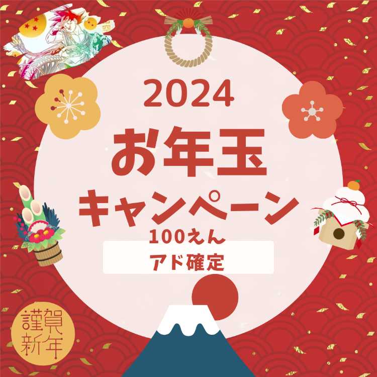 Followers only ★New Year's gift ad fixed 100 yen grab bag ★