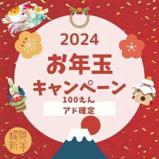 Followers only ★New Year's gift ad fixed 100 yen grab bag ★