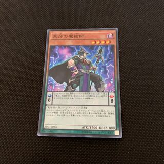 黒牙の魔術師 SR