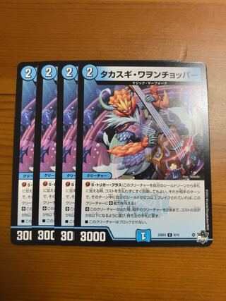 Takasugi Wawon Chopper U 34/74