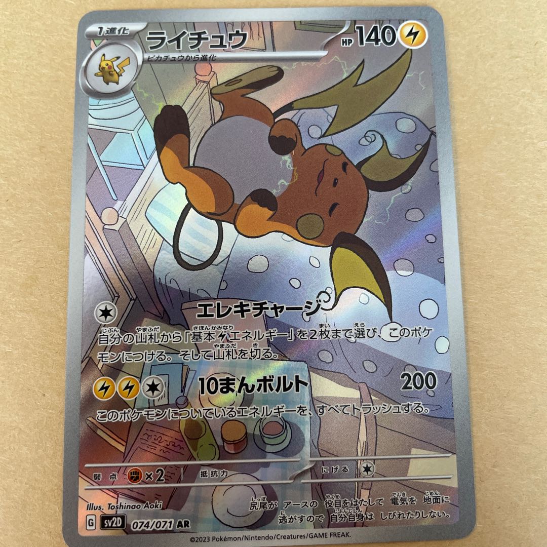 ケルディオ AR マリル AR ライチュウ AR 1枚の通販 ホリスSHOP