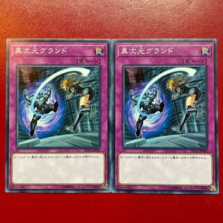 Yu-Gi-Oh! Different Dimension Ground [SD34] Normal, set of 2