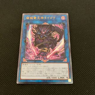 破械雙王神ライゴウ UL