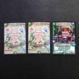 キング・シビレアシダケ3枚セット