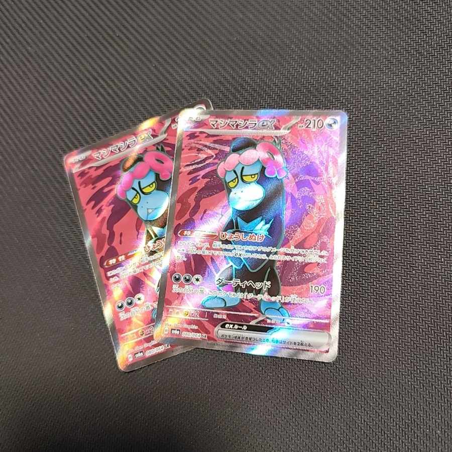 Mashimashira ex SR 080/064