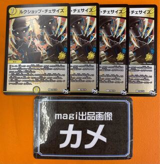 ルクショップ・チェサイズ R-foil P26/Y16