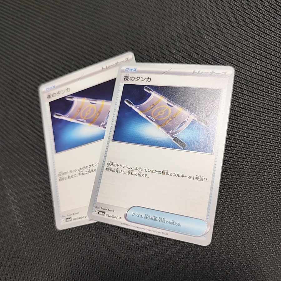 夜のタンカ U 056/064