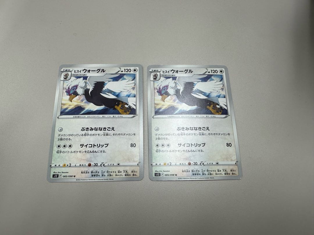 ヒスイウォーグル U 085/098