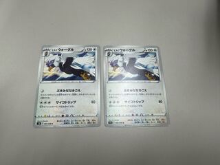 ヒスイウォーグル U 085/098