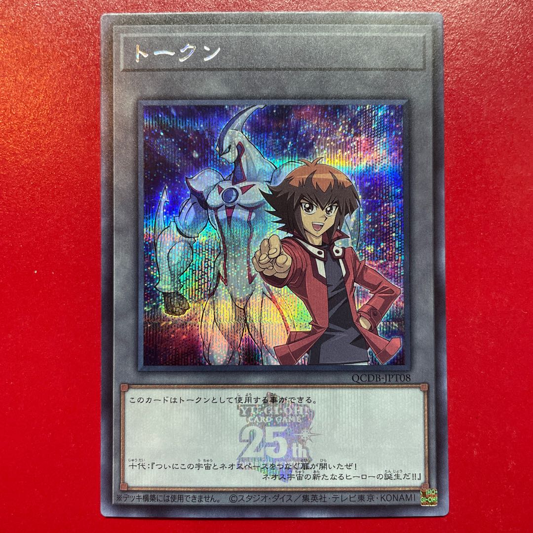 遊戯王 トークン 十代&E・HEROネオス【QCDB】シークレット