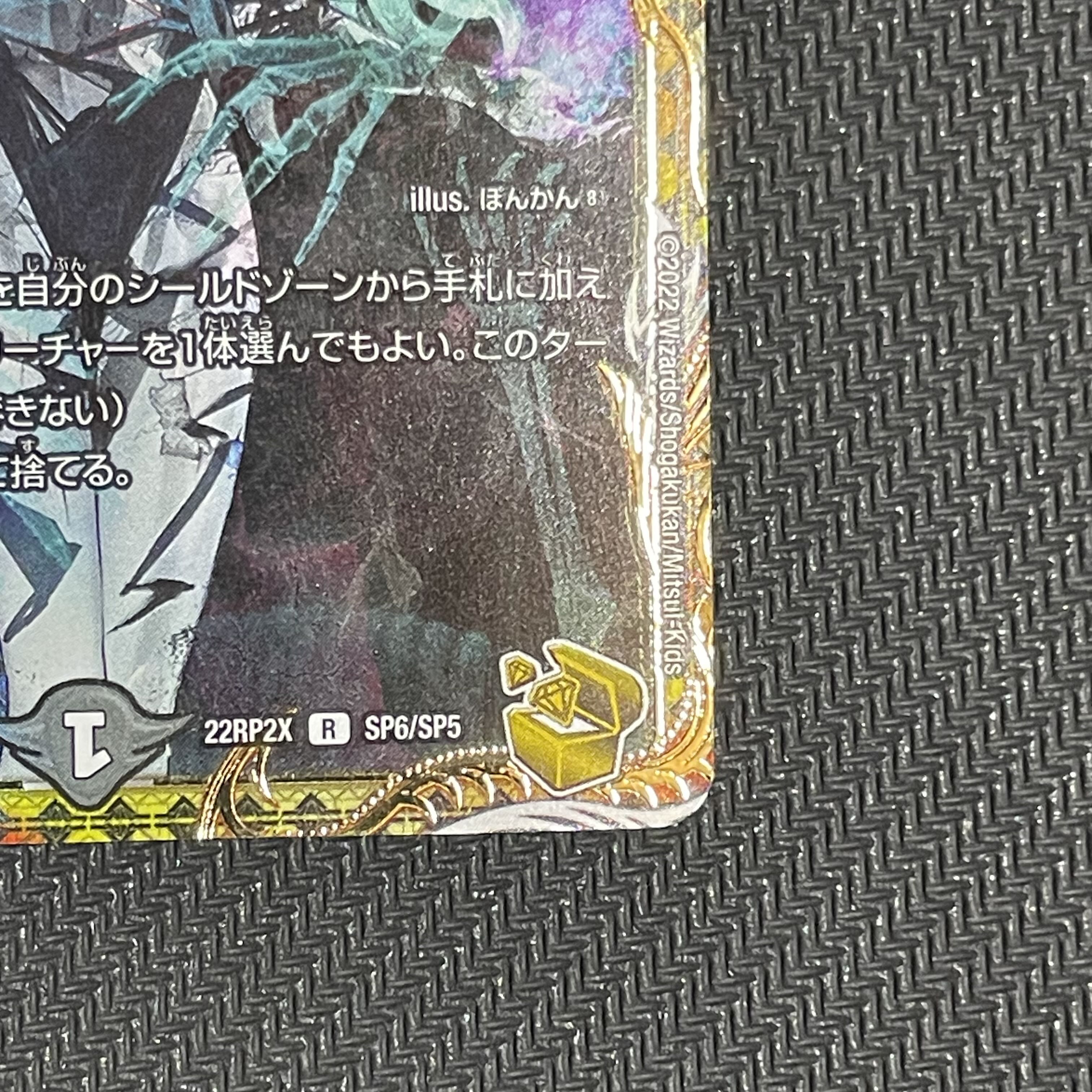 Disappear・Re:Soul(Gold Treasure) R-foil SP6/SP5