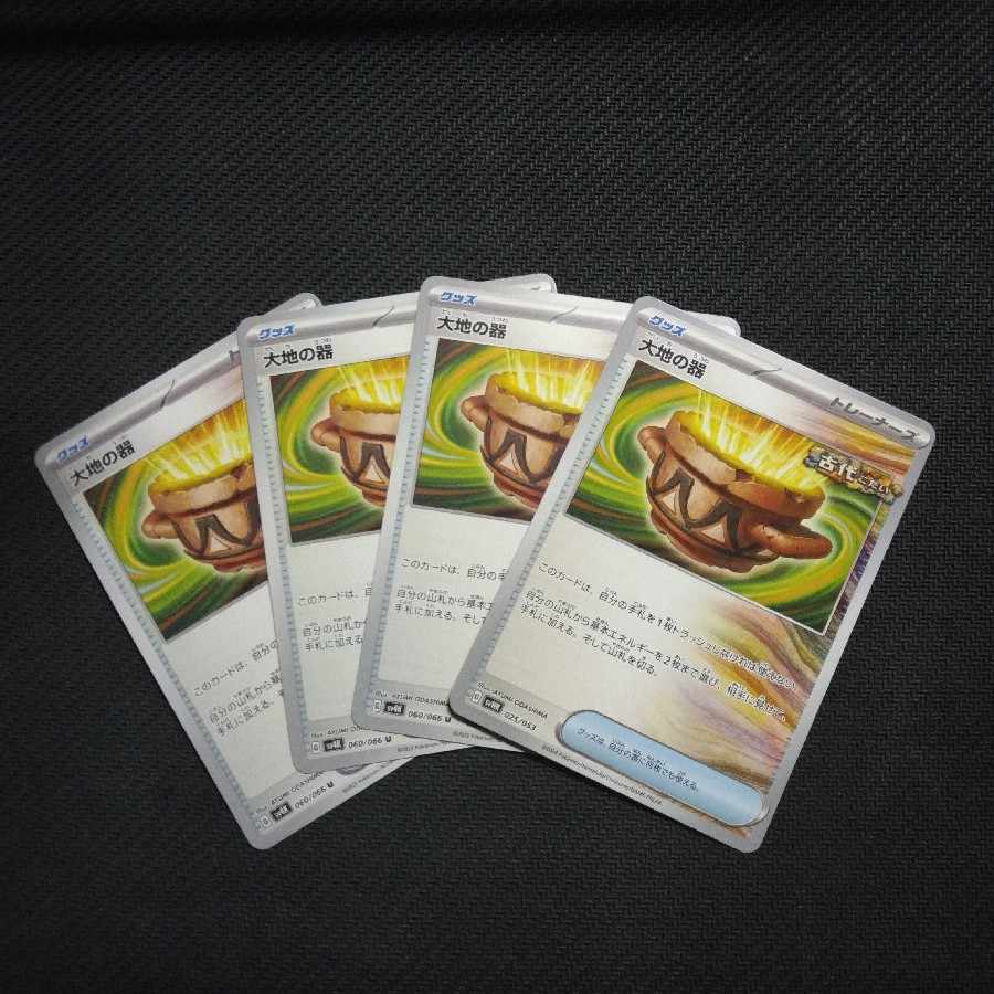 Vessels of the Earth U 060/066