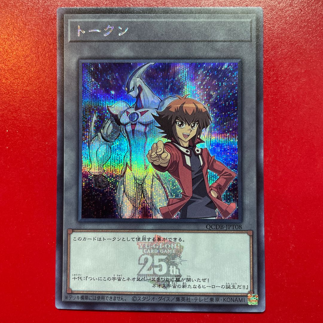 遊戯王 トークン 十代&E・HEROネオス【QCDB】シークレット