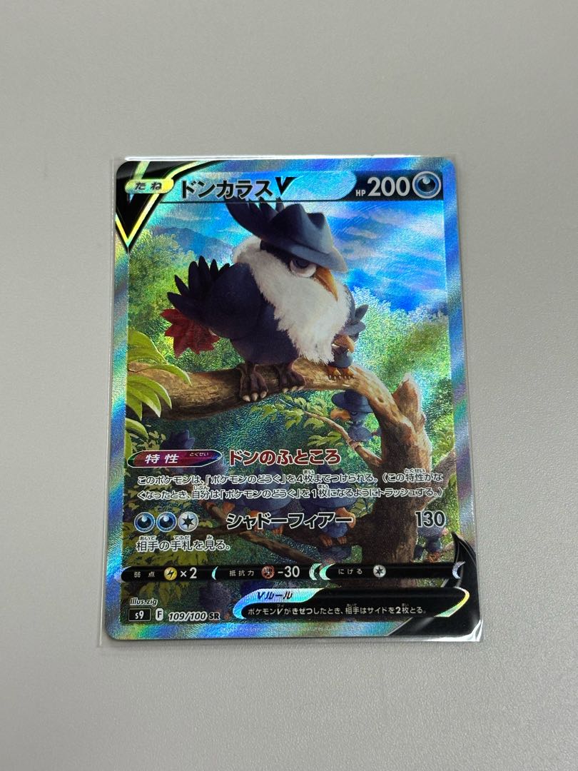 HonchkrowV SR 109/100