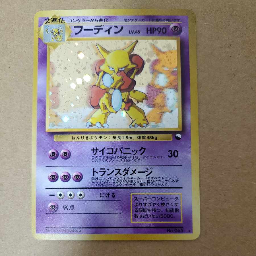 Alakazam Old Back Communication Evolution