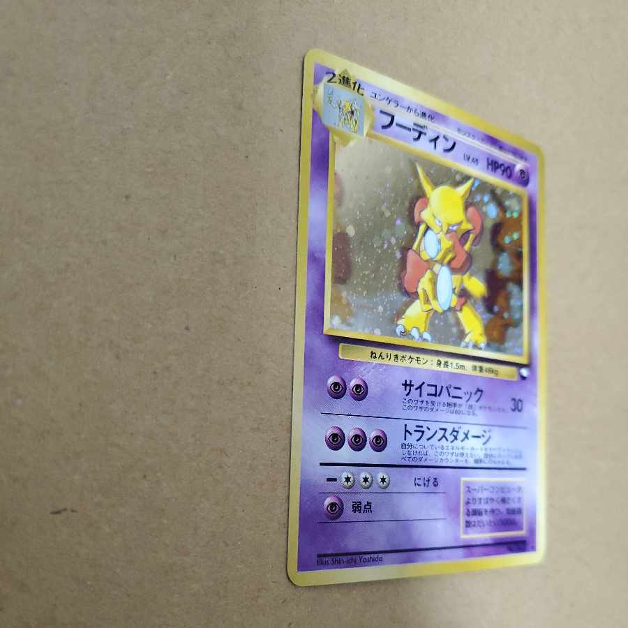 Alakazam Old Back Communication Evolution