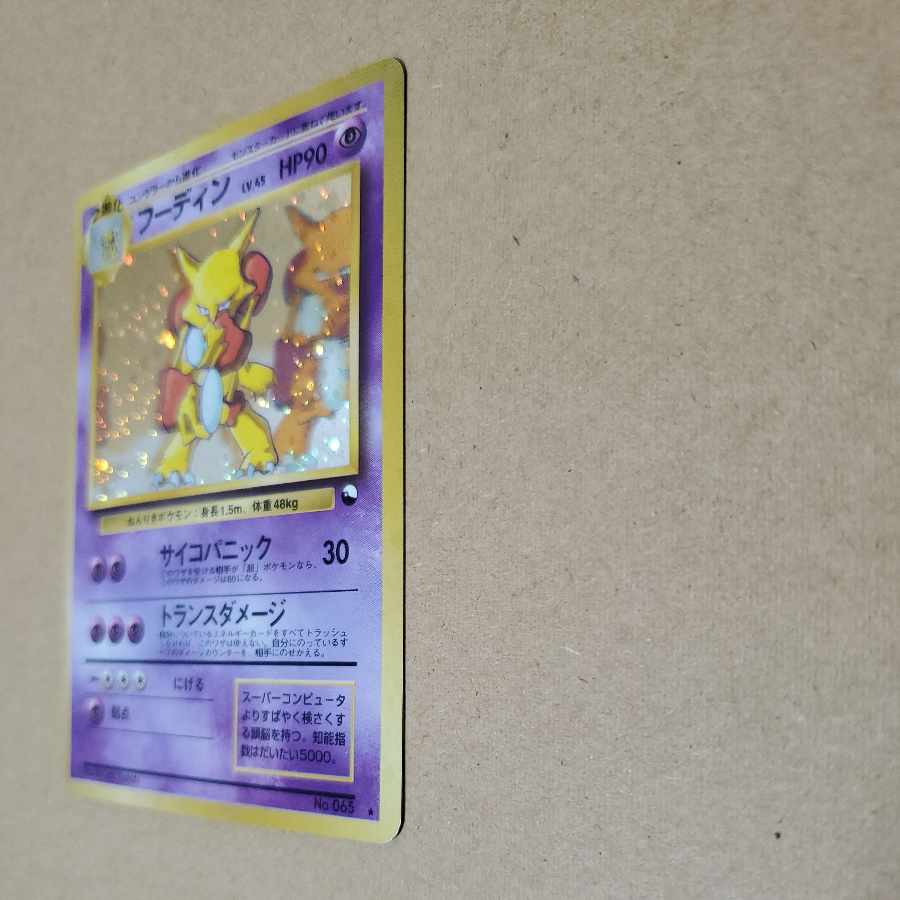 Alakazam Old Back Communication Evolution