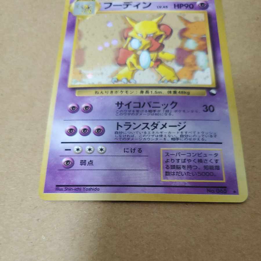 Alakazam Old Back Communication Evolution