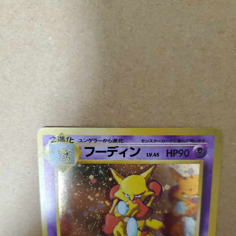 Alakazam Old Back Communication Evolution