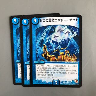 ゼロの裏技ニヤリー・ゲット