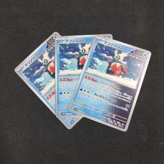 Tetsunotsumi U 020/066