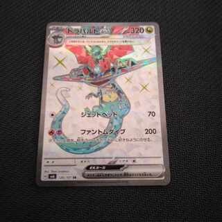 ドラパルトex SR 120/101