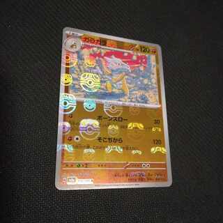 Marowak (Master Ball pattern/mirror spec.) R 105/165