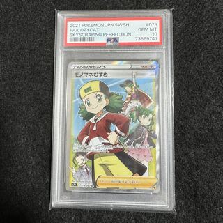 PSA10】モノマネむすめ SR 079/067の通販 くろちゃん@受け取り PSA10】モノマネむすめ SR 079/067の通販 くろちゃん@受け取り