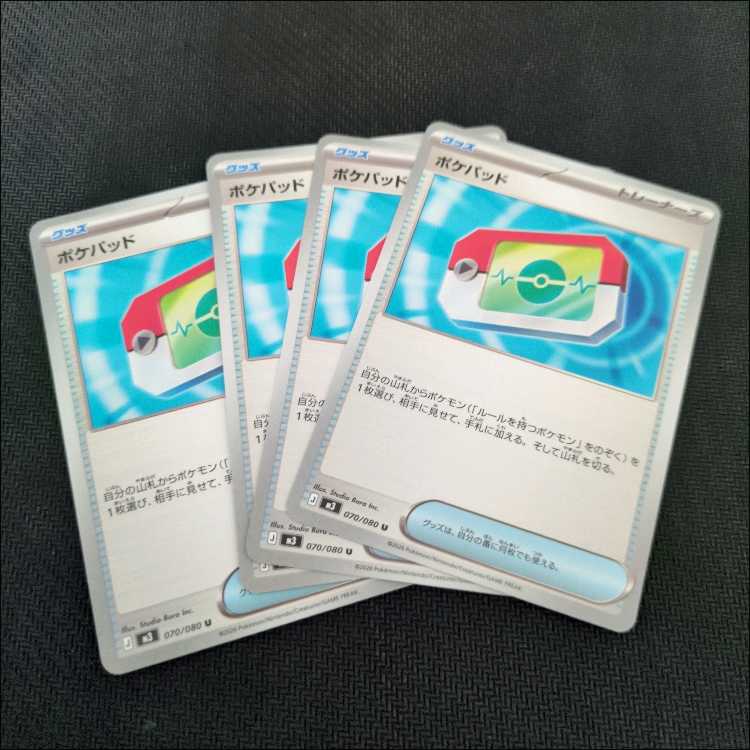 ポケパッド U 070/080 4枚