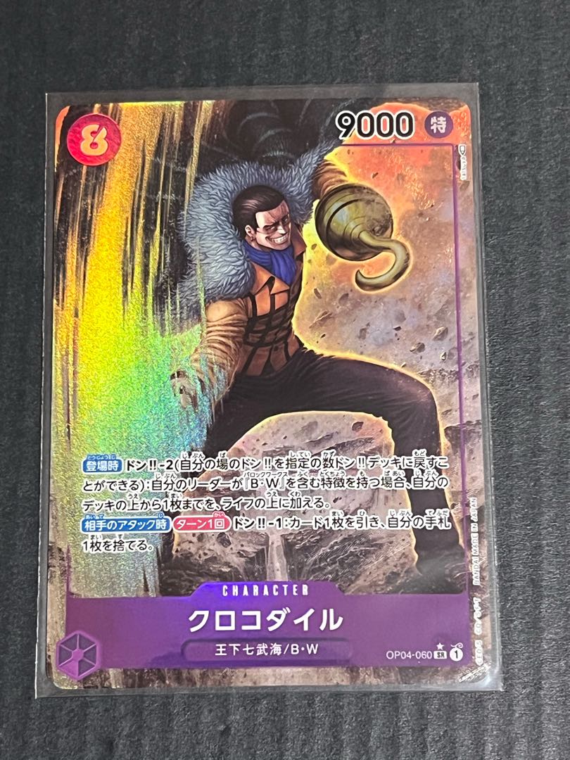 Crocodile (parallel) P-SR OP04-060