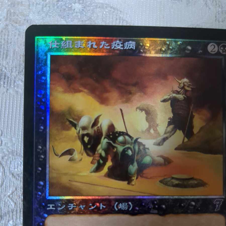 7ed] foil Engineered Plague [J].