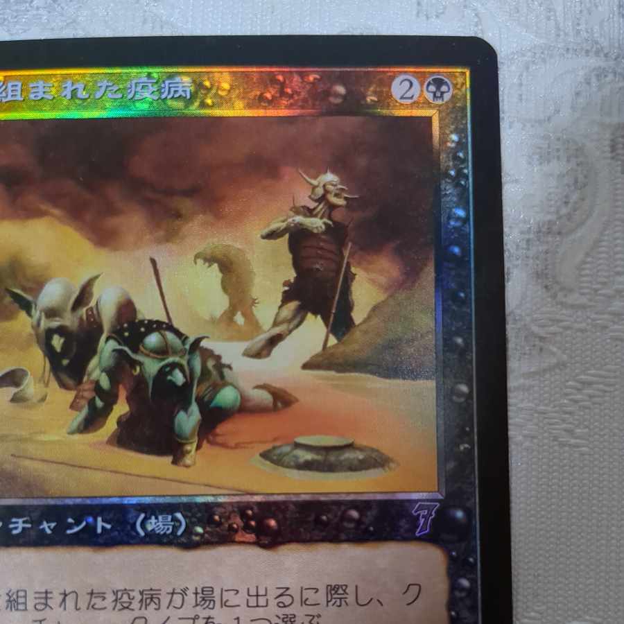 7ed] foil Engineered Plague [J].