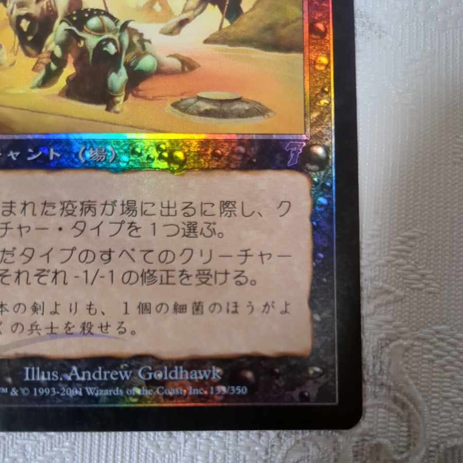 7ed] foil Engineered Plague [J].