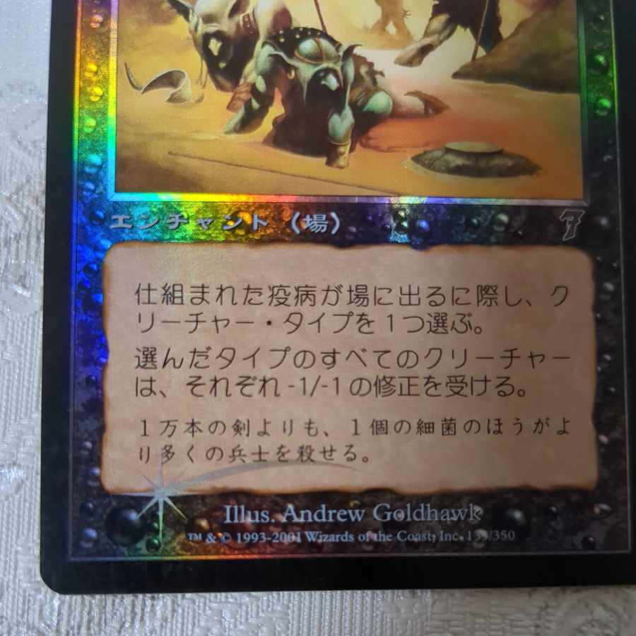 7ed] foil Engineered Plague [J].