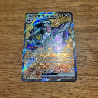 Brolom ex SR 127/108