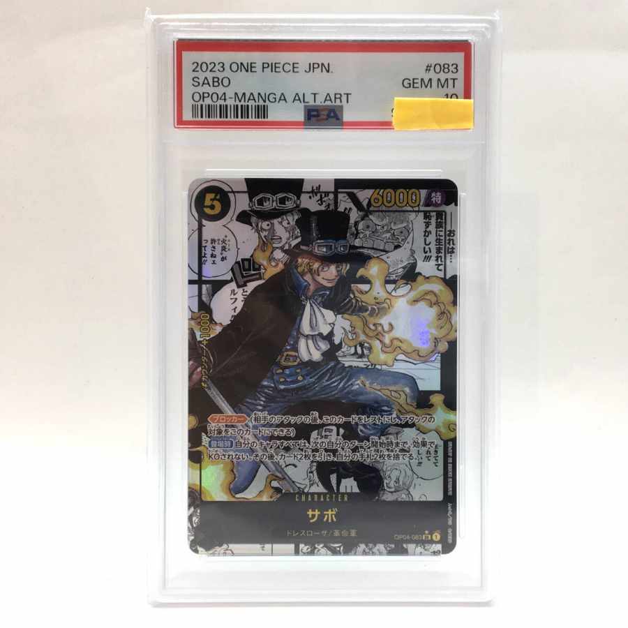 【PSA10】サボ(パラレル)(スーパーパラレル)(コミックパラレル・コミパラ・漫画背景) P-SR OP04-083